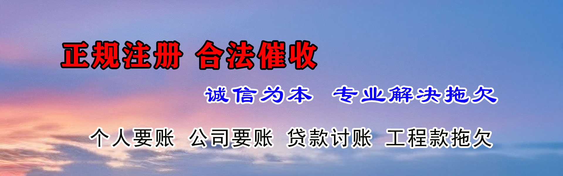 平原讨账公司