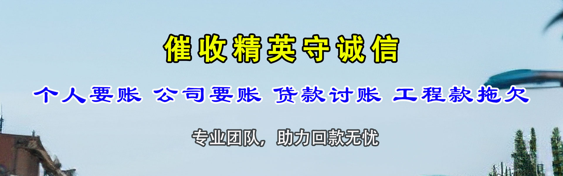 平原要债公司